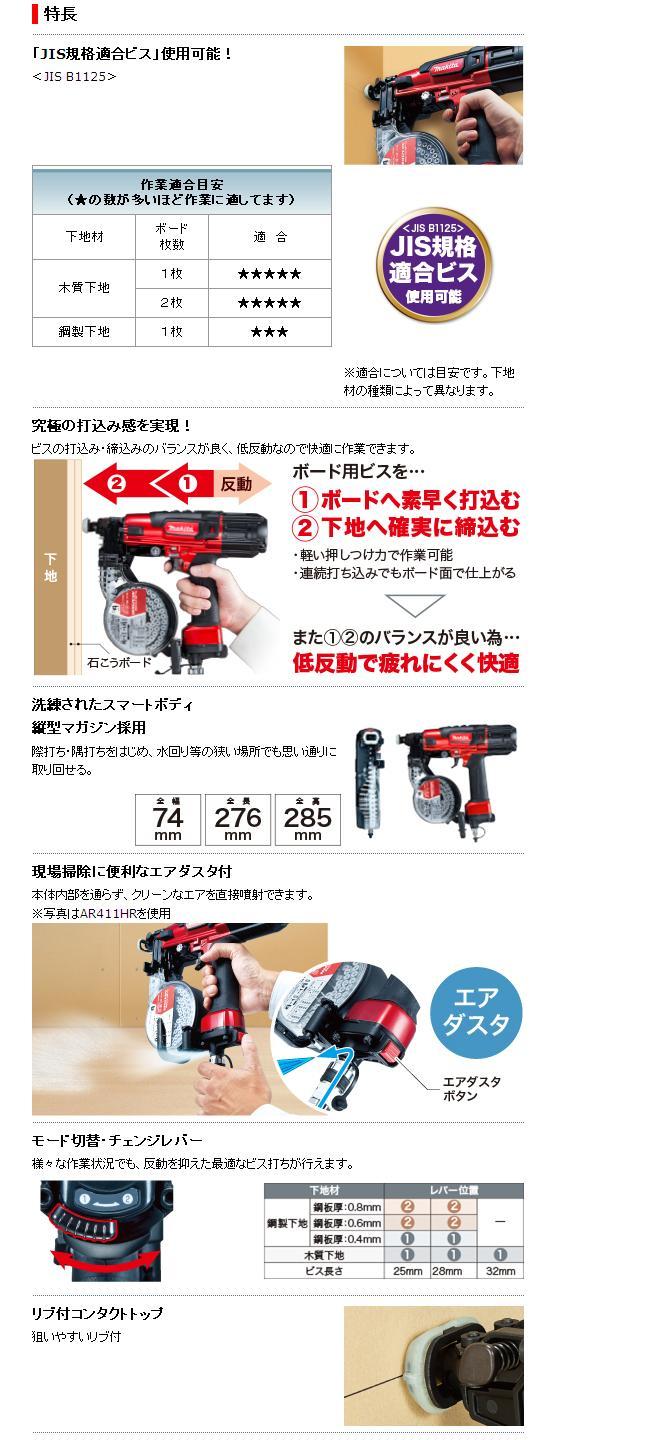 マキタ 32mm高圧エアビス打ち機 AR320HR / 建築金物通販【秋本勇吉商店】