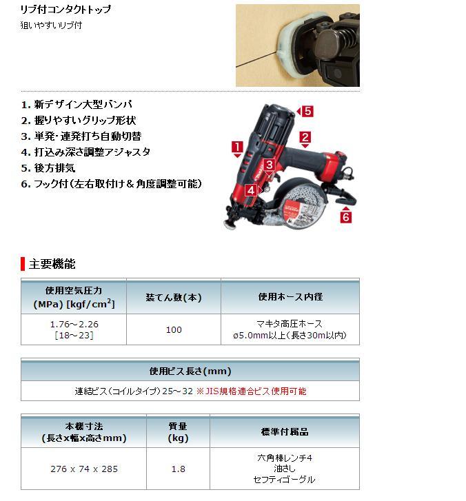 マキタ 32mm高圧エアビス打ち機 AR320HR / 建築金物通販【秋本勇吉商店】