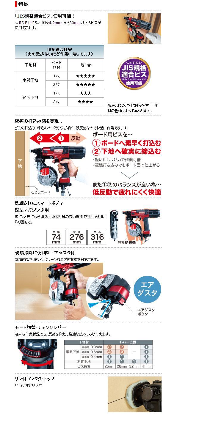 マキタ 41mm高圧エアビス打ち機 AR411HR・AR411HRM / 建築金物通販