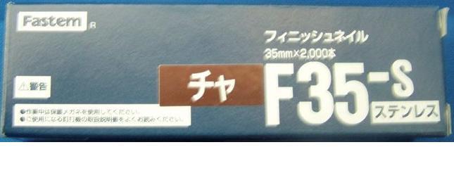 ショップ タチカワ フィニッシュネイルステンレス 35mm 3000本入り F35S 8511007 ×20 法人 事業所限定 外直送元 