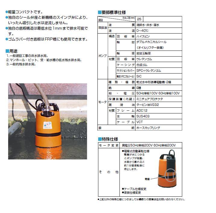 ツルミ 低水位排水用水中ポンプ LSC-1.4S / 建築金物通販【秋本勇吉商店】