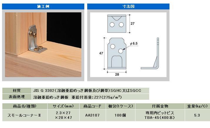 税込 タナカ AA3107 スモールコーナーII 100個入り 箱単位