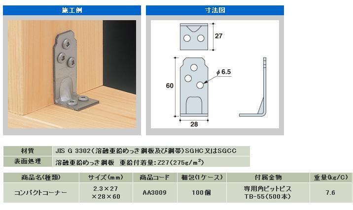 タナカ コンパクトコーナー AA3009 - 1