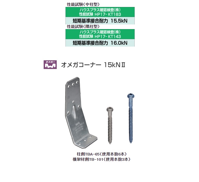 話題の行列 タナカ オメガコーナー １５ｋＮ２ １個 AA1581