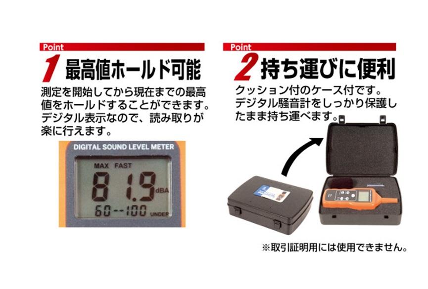 シンワ デジタル騒音計[最高値ホールド機能付き] 78588 / 建築金物通販