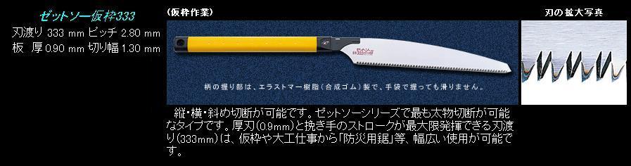 岡田金属工業 Z ゼットソー 本体 仮枠333 秋本勇吉商店 Webショップ