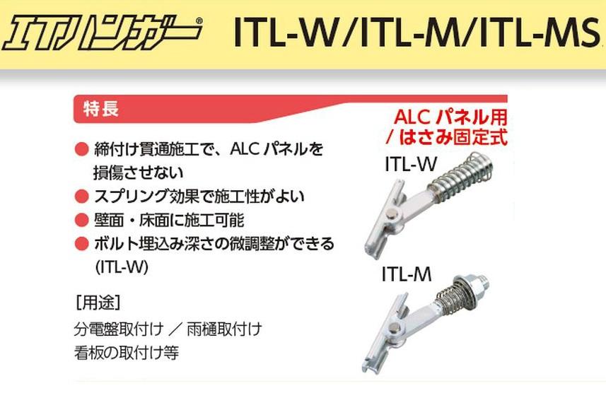 メーカー直送】 サンコーテクノ ITハンガー ITL-MSタイプ おねじ ITL-811MS ステンレス製