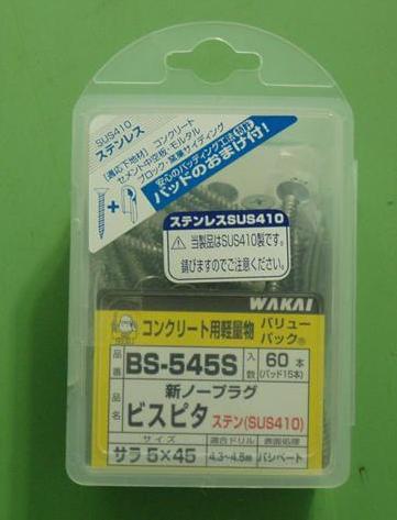 若井産業 （WAKAI ） [バリューパック]ステンレス(SUS410) ビスピタ 
