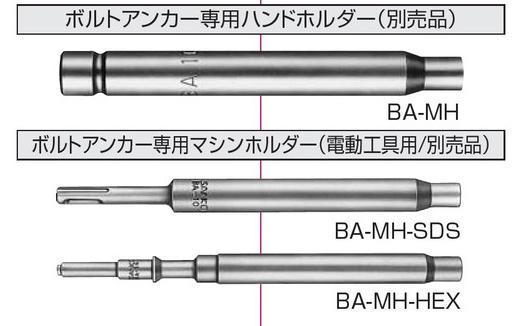 サンコーテクノ ステンレス製ボルトアンカー(SBAタイプ)SBA-650・SBA