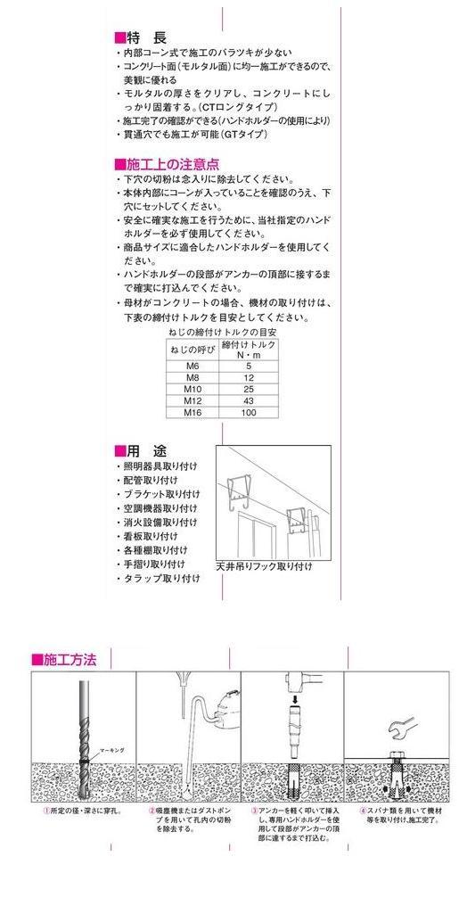 サンコーテクノ ステンレス製シーティーアンカー(SCTタイプ)SCT-625