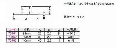 SOWA ステンレスアジャスターベース 3/8用 30mm 73162 / 秋本勇吉商店 