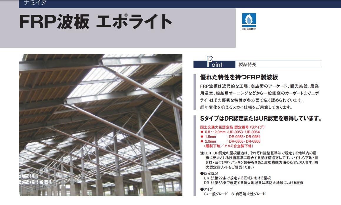 タキロンシーアイ Frpエポライト波板 鉄板大波76p 101 クリアー 0523 0530 0547 0554 0578 建築金物通販 秋本勇吉商店