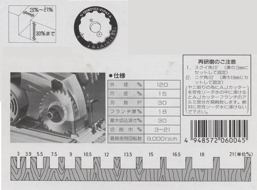 夏・お店屋さん 自在溝切りカッター AJ-120W21G