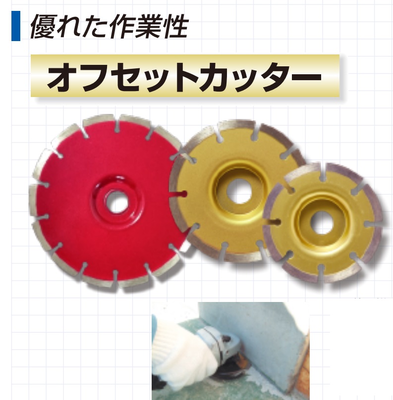 日本産 呉英製作所 呉英 キレイチ 105Φ 径105 サンダー替え刃 替え刃 カッター コンクリートカッター ダイヤモンドカッター ダイヤモンドソー 