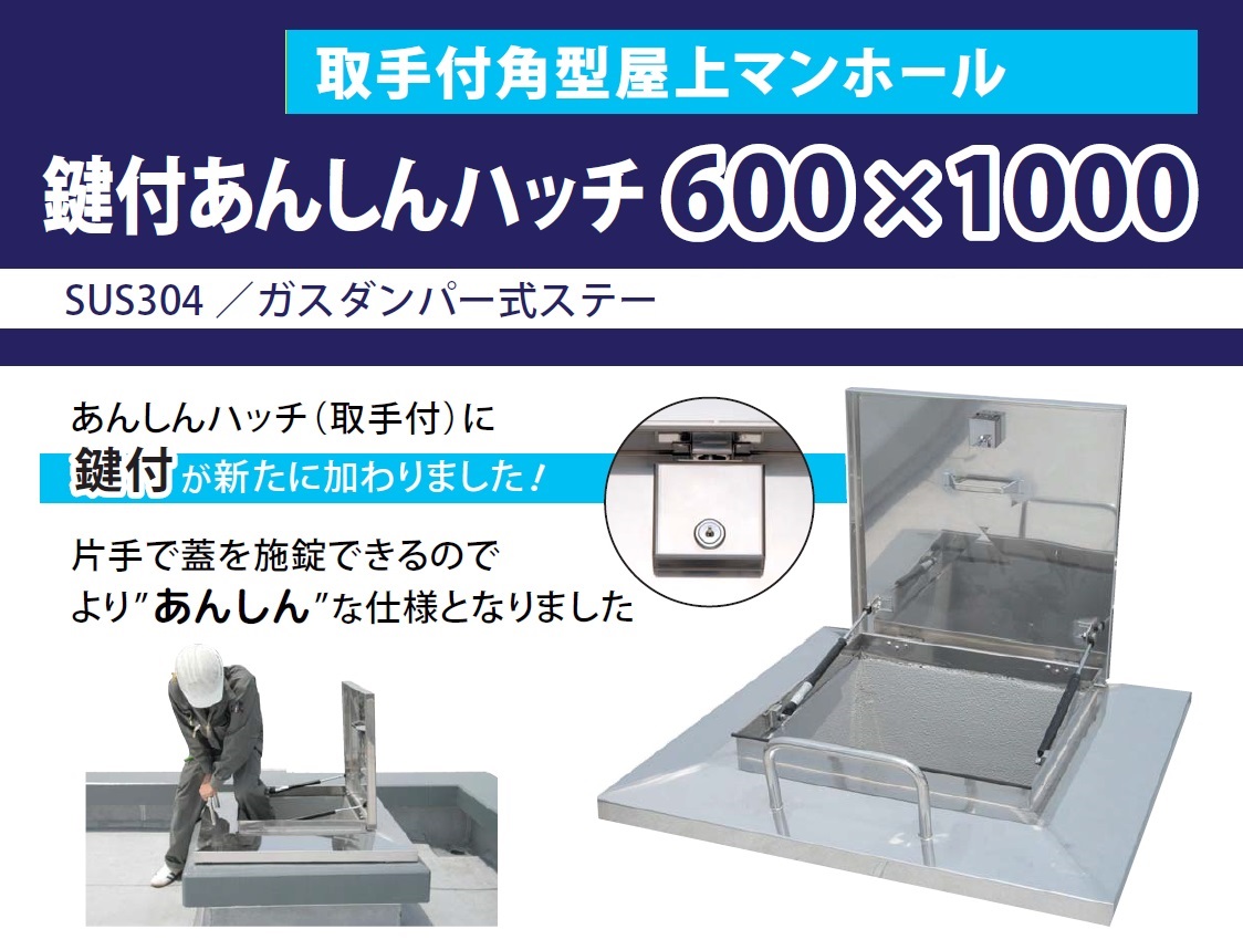 SALE／69%OFF】 にわのライフコアSK-5021S-ATDP 神栄ホームクリエイト 角型屋根マンホール 後付型 ダンパー付 