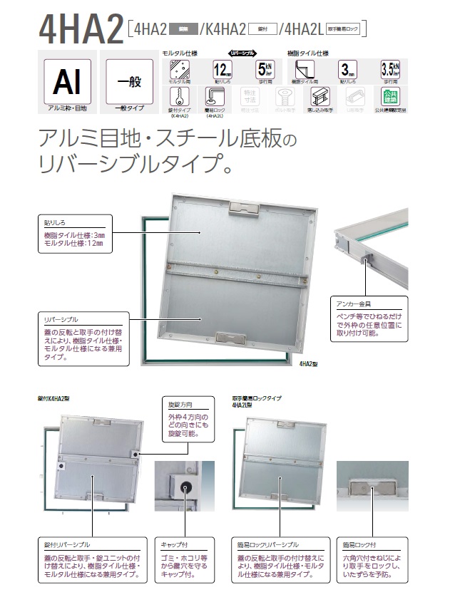 ダイケン アンダーハッチ 4HA2型600角（4HA260樹脂タイル、モルタル