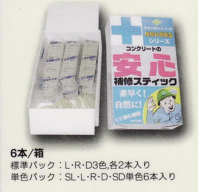 住友大阪セメント コンクリート 安心補修スティック 標準3色セット 6本組(D・R・L各色2本) 取寄品 DRL - 1