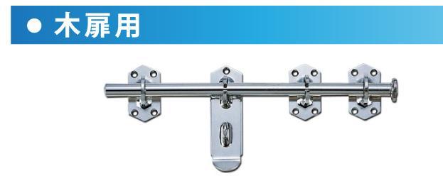 水上金属 ステンレス丸棒貫抜[木扉用] 300mm・450mm・600mm / 建築金物