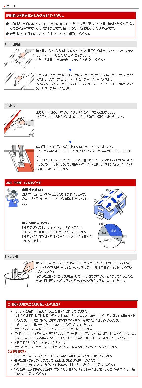 サンデーペイント 油性トタン用塗料 合成樹脂系トタンペイント 秋本勇吉商店 Webショップ