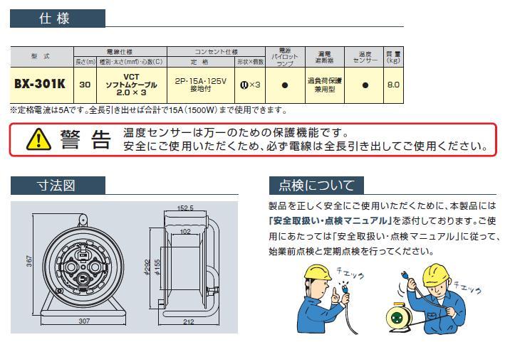 ハタヤ サンタイガーレインボーリール 30m BX-301K【漏電遮断器付