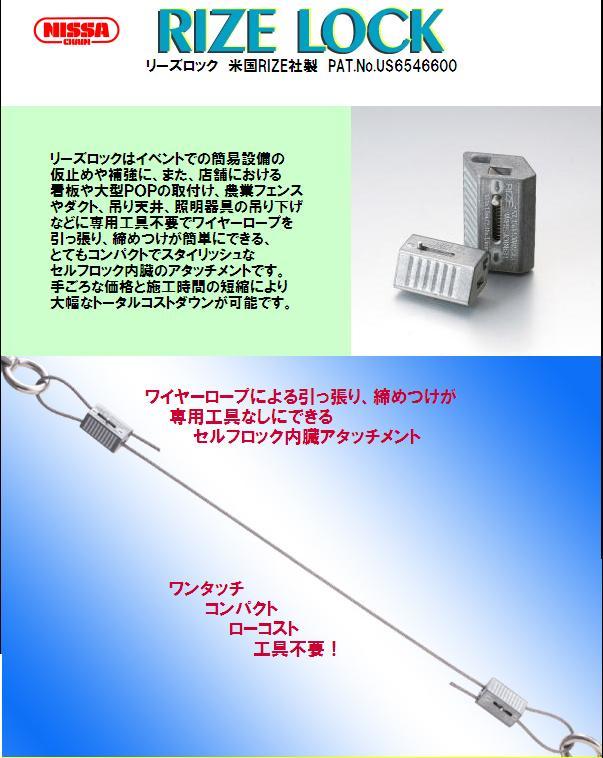 リーズロック（ワイヤーロープ専用）