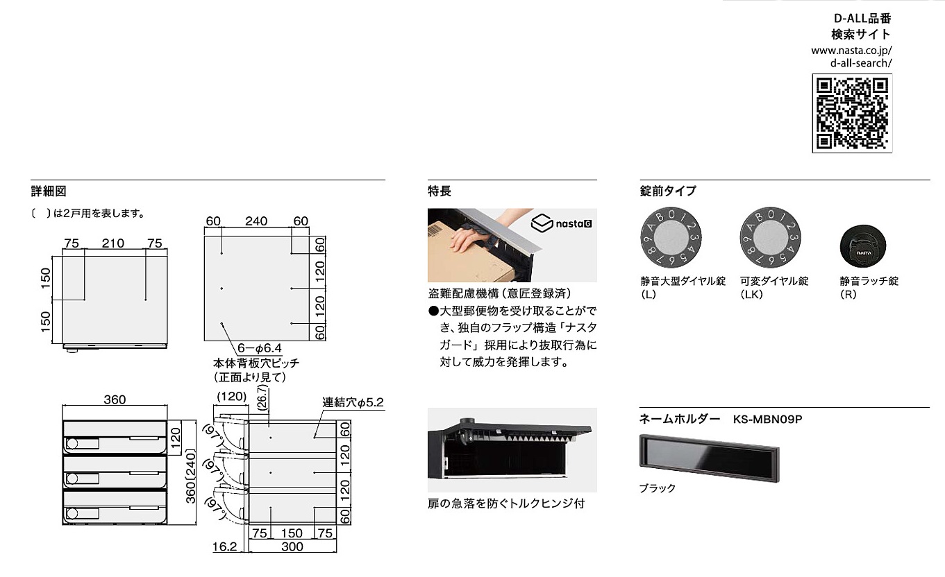 楽天スーパーセール】 ナスタ D-ALL KS-MB5102PU-3LK-S 3戸用 可変ダイヤル錠 ステンレスヘアライン 法人事業所限定,送料見積,直送 