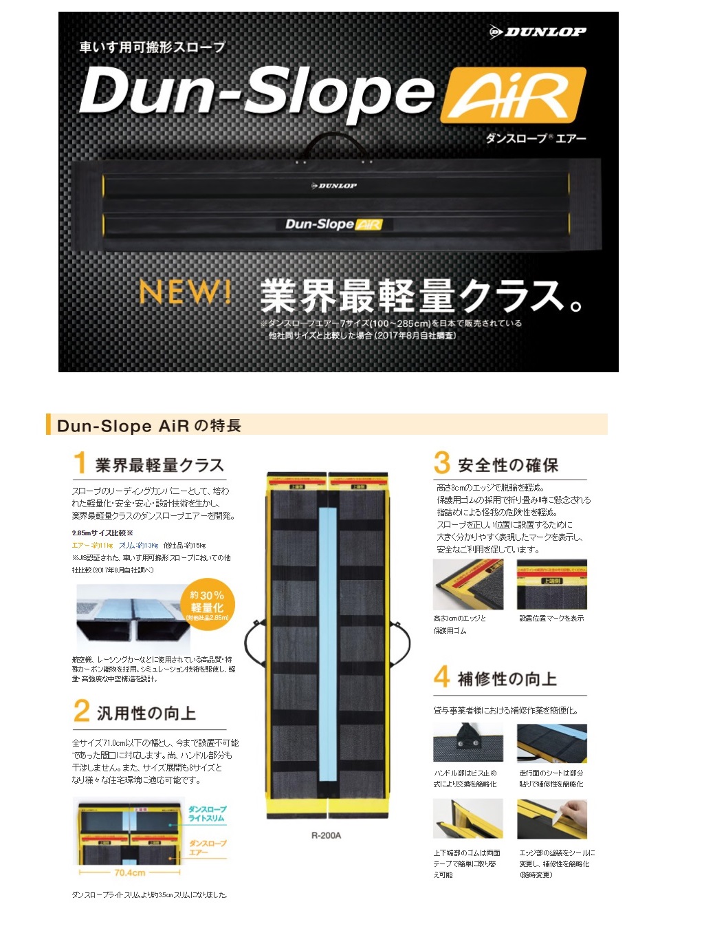ﾀﾞﾝﾛｯﾌﾟﾎｰﾑﾌﾟﾛﾀﾞｸﾂ 車いす用可搬型ｽﾛｰﾌﾟ[ﾀﾞﾝｽﾛｰﾌﾟエアー] R-65A・R-100A・R-120A・R-150A・R -175A・R-200A・R-245A・R-285A / 秋本勇吉商店 WEBショップ