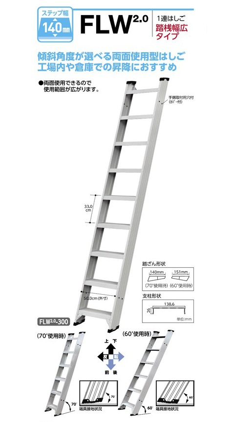 ハセガワ アルミ製 踏ざん幅広１連はしご ＦＬＷ２．０型 ３ｍ FLW2.0-300 1台【商品・メーカー直送】 