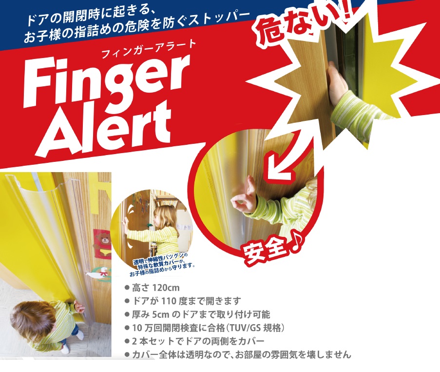 フィンガーアラート[Finger Alert] 1200mm （半透明）[403fa] / 秋本勇吉商店 WEBショップ