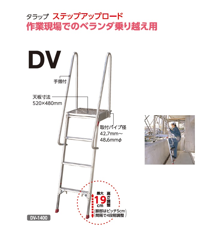 【ポイント5倍】【直送品】 長谷川工業 ハセガワ タラップ ステップアップロード DV-1400 (11351) 【法人向け、個人宅配送不可