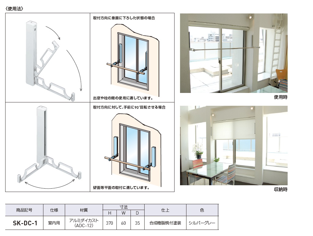 新協和 室内物干金物 横付型 SK-DC-1 シルバーグレー 通販