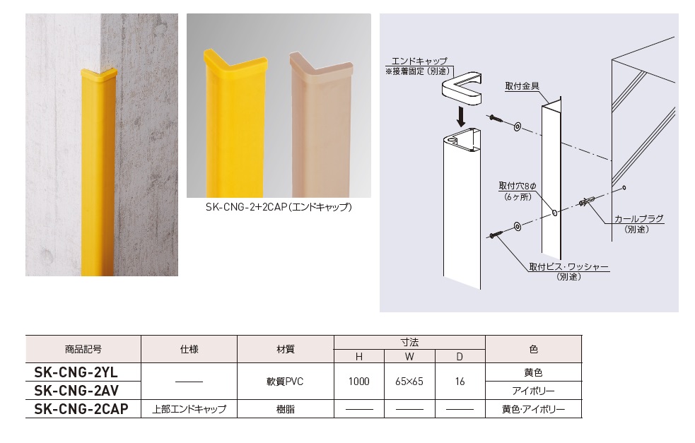 62%OFF!】 神栄ホームクリエイト 旧新協和 樹脂 コーナーガード 反射材付 SK-CNG-3YL H=1000