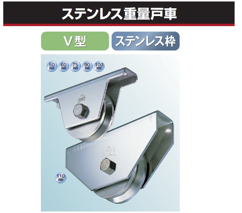 国内送料無料 ヨコヅナ 鉄重量戸車車のみ90V JHP-0905 90V 金物 資材 ポスト 錠 建具 戸車