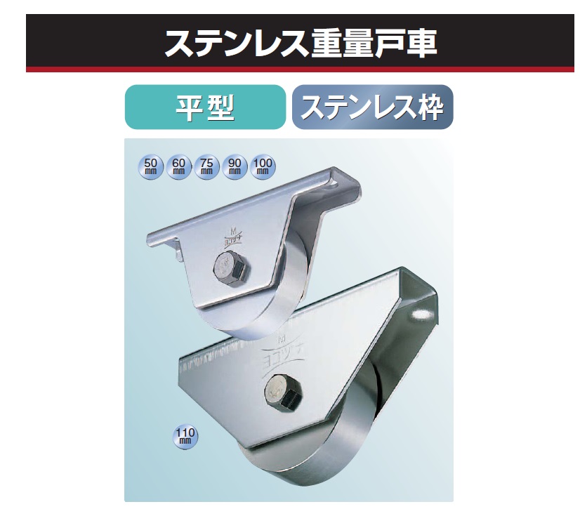 永遠の定番モデル ヨコヅナ S45C 重量戸車 車のみ 鉄枠 平型 JGP-0602 60mm 1個