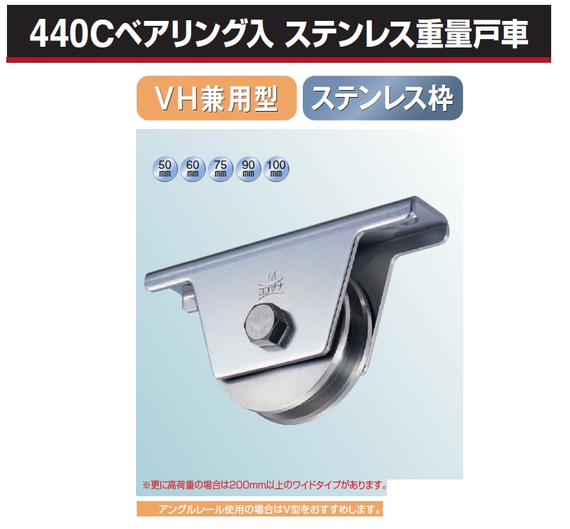 ヨコヅナ ［JCS-0601］ 440Cベアリング入ステンレス重量戸車60mm 溝R車型 （2個入） JCS0601 ポイント5倍 - 2