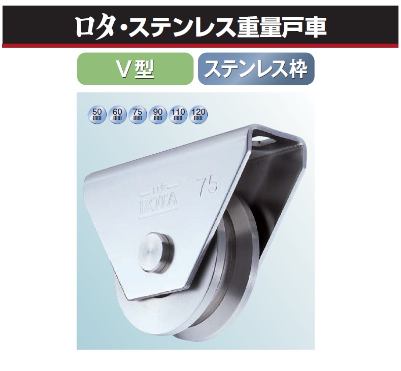 日本正規品取扱店 ヨコヅナ ロタ・ステン重量戸車 ７５ｍｍ 平型 1個 (WBS-0752) その他