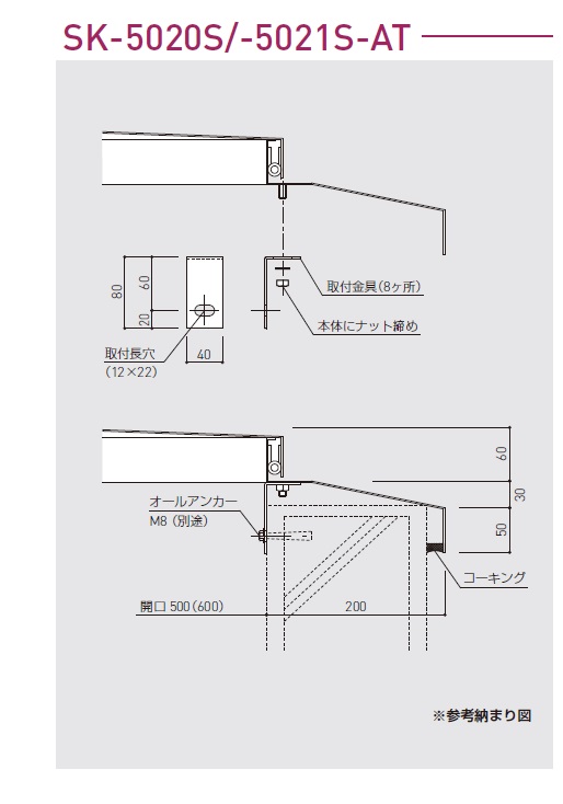 うのにもお得な 新協和 角型屋根マンホール ダンパー付 SK-5020S-DP