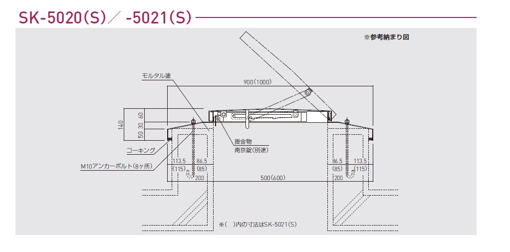 新協和 丸型屋根マンホール SK-5010S - 2