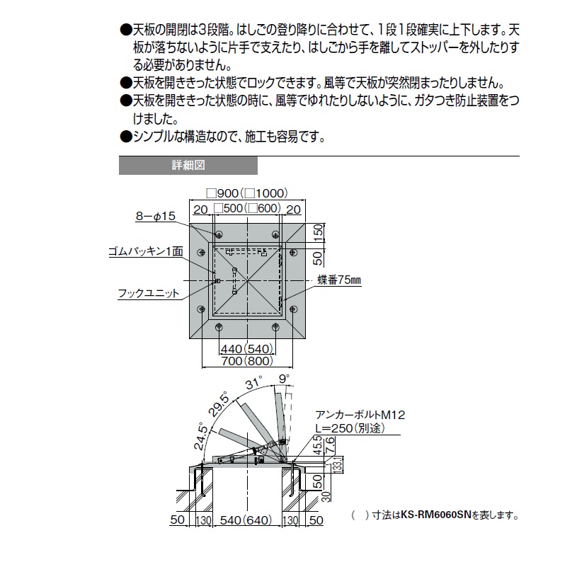 正規品! まいどDIYナスタ KS-RM8255SD 屋上点検ハッチ ステンレス 埋込タイプ ガスダンパー式 サイズ