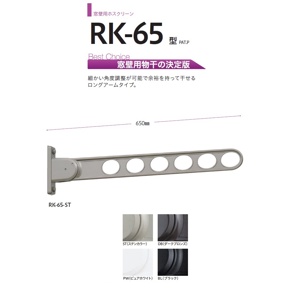 川口技研 窓壁用ﾎｽｸﾘｰﾝ（650mmﾀｲﾌﾟ）RK65-ST・RK65-ST・RK65-DB・RK65 