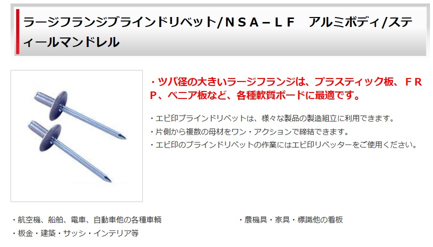 メーカー公式 ロブテックス NSA612LF ブラインドリベット ラージフランジ アルミ スティール6-12 500本入 エビ LOBSTER  ロブスター エビ印工具 LOBTEX