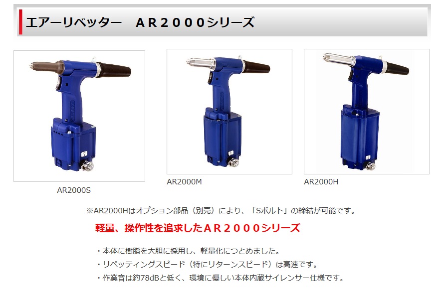 ロブテックス エビ印 エアーリベッター AR2000S・AR2000M・AR2000H ...