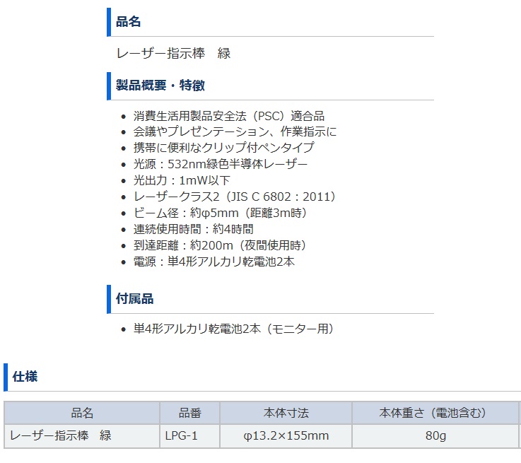 いラインアップ ムラテックKDS レーザー指示棒 緑 LPG-1