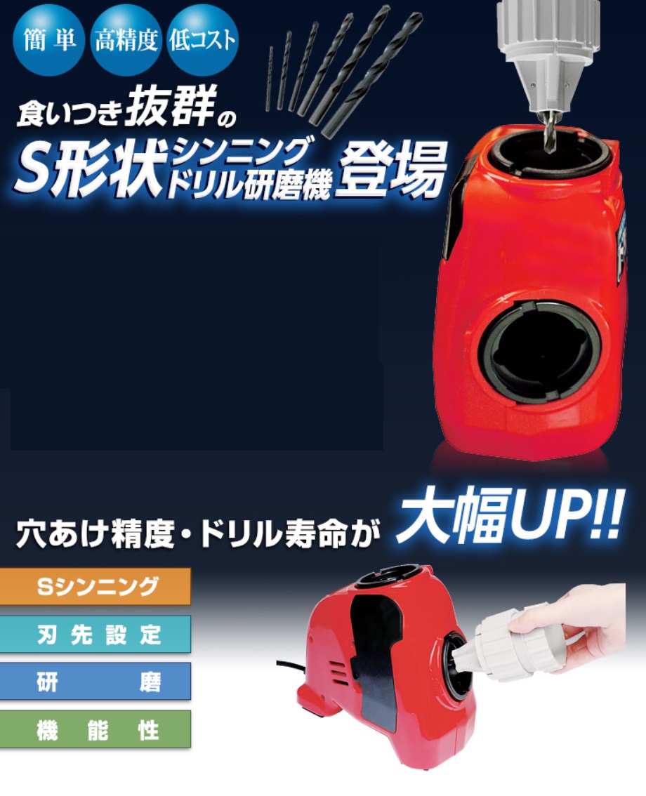 ニシガキ工業 ドリル研磨機 ドリ研sシンニング N 876 N 877 秋本勇吉商店 Webショップ ニシガキ工業 ドリル研磨機 ドリ研sシンニング N 876 N 877 秋本勇吉商店 Webショップ