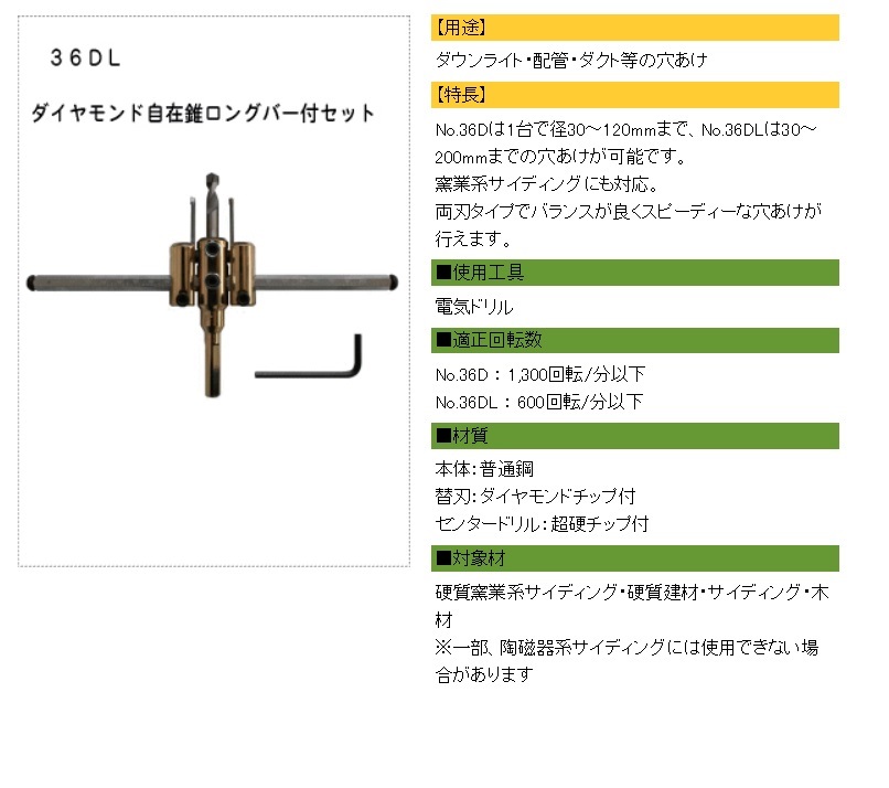 スターエム NO.36D・36DL ダイヤモンド自在錐 / 建築金物通販【秋本