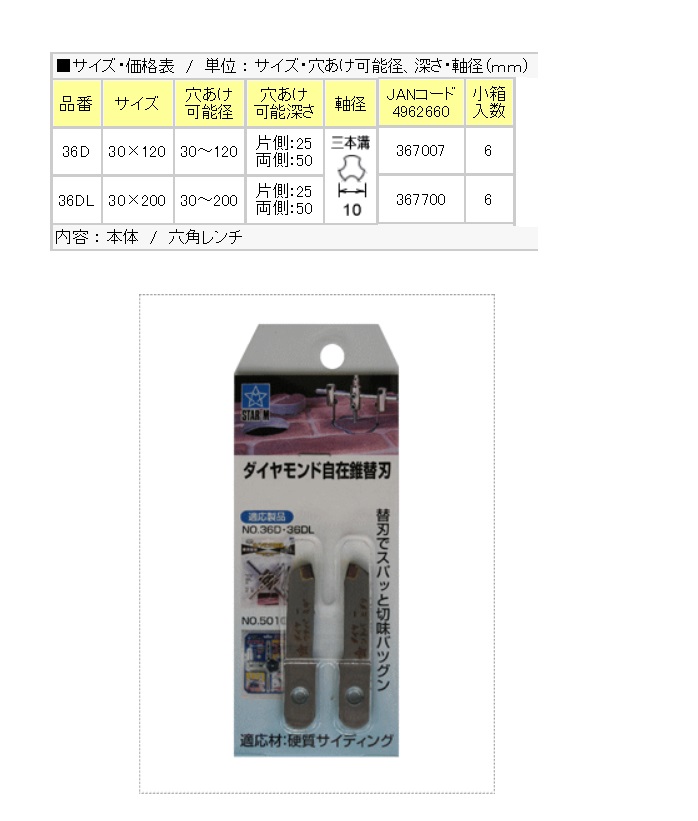 スターエム NO.36D・36DL ダイヤモンド自在錐 / 建築金物通販【秋本