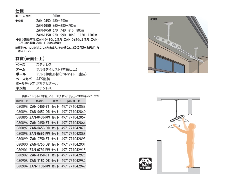 川口技研 軒天用物干し ホスクリーン ZAN-0450-PW ピュアホワイト 2本1組 価格比較