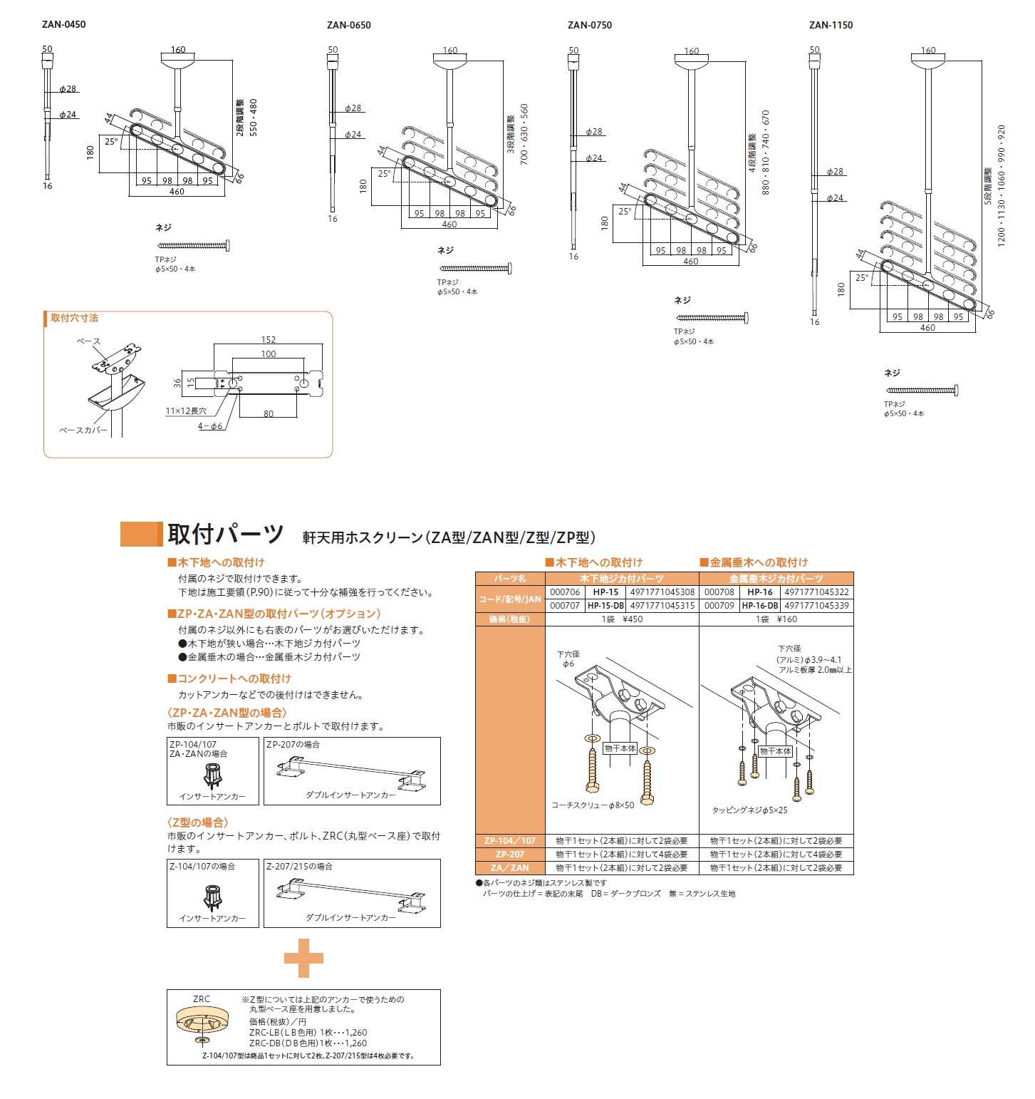 川口技研 軒天用ホスクリーン ZAN-0450・ZAN-0650・ZAN-0750・ZAN-1150