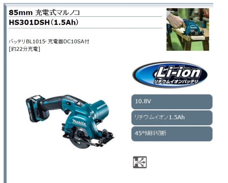 激安特価 マキタ 85mm充電式カッタ CC300DW 作業工具 電動工具 マルノコ