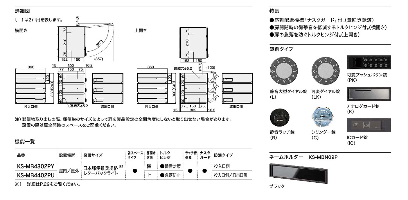 ナスタ 集合住宅用ポスト 前入後出/投入口側のみ防滴タイプ ヨコ型/横開き シリンダー錠 戸数2 KS-MB4302PY-2C-SV シルバー  門扉、玄関